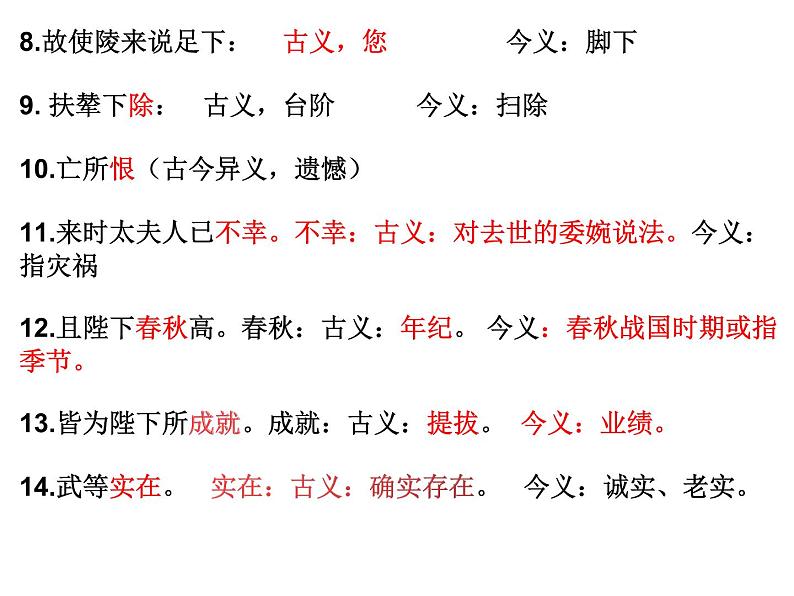 2022-2023学年统编版高中语文选择性必修中册11.1《过秦论》复习课课件05