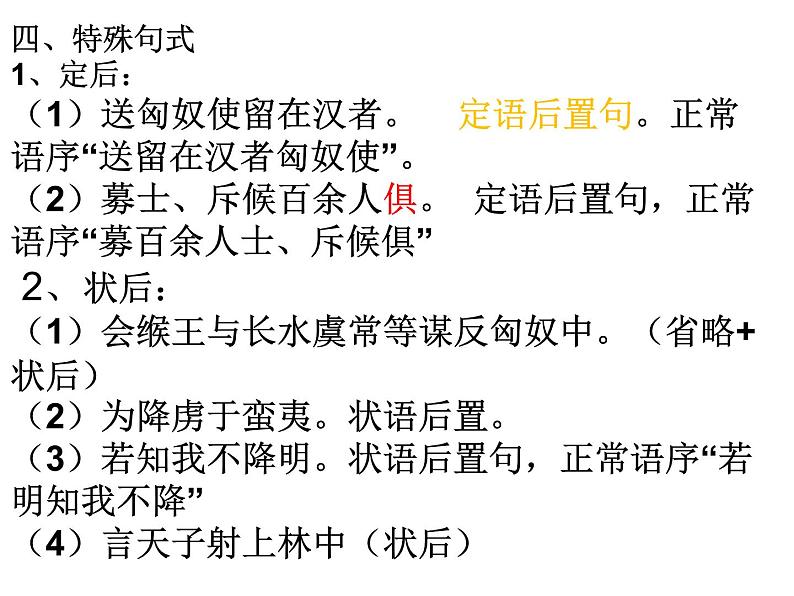 2022-2023学年统编版高中语文选择性必修中册11.1《过秦论》复习课课件08