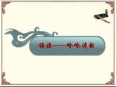 2022-2023学年统编版高中语文钻择性必修中册《锦瑟》课件