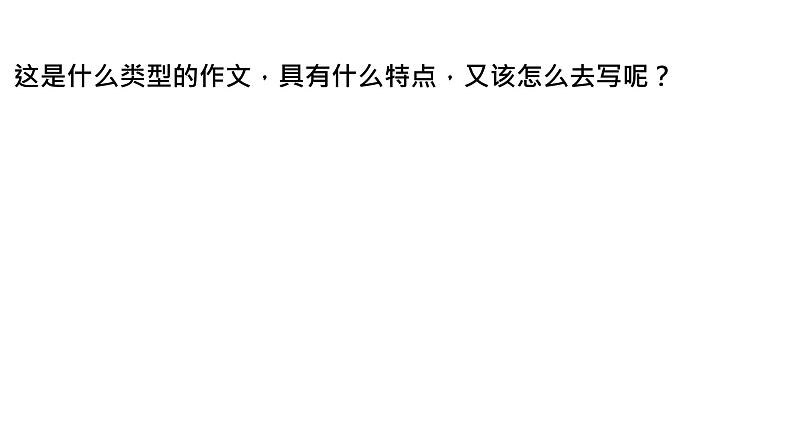 高中语文高考专区一轮复习权衡比较型作文评讲课件第4页