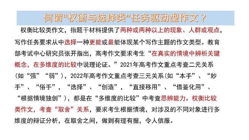 高中语文高考专区一轮复习权衡比较型作文评讲课件第5页