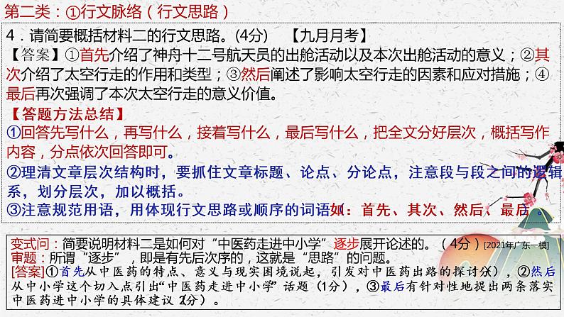 2023届高考一轮复习：信息类文本主观题 课件第6页