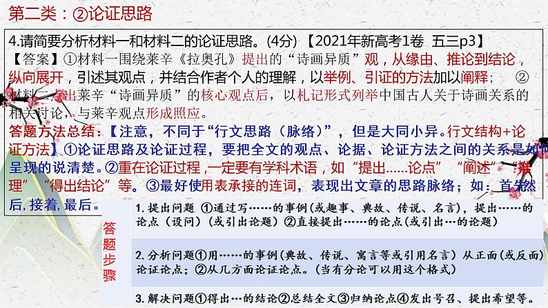 2023届高考一轮复习：信息类文本主观题 课件第7页