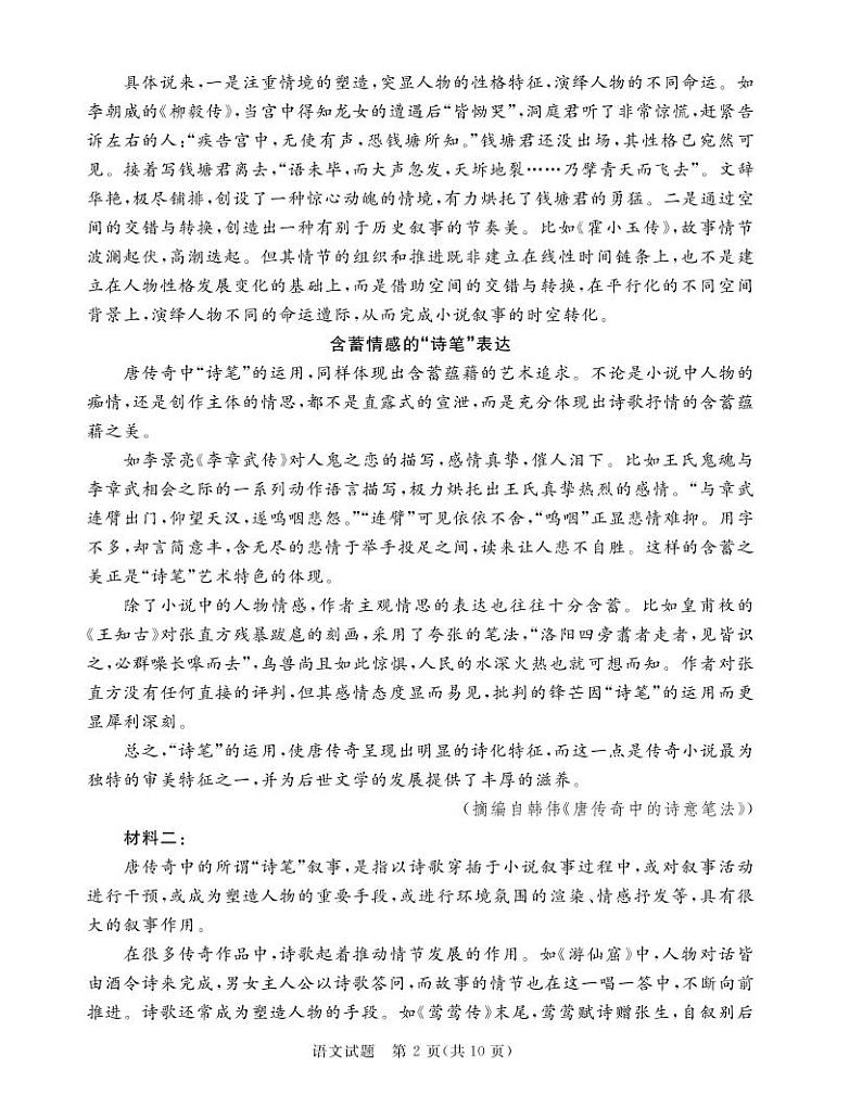 广东省深圳市六校联盟2022-2023学年高三上学期10月期中联考试题  语文试卷第2页