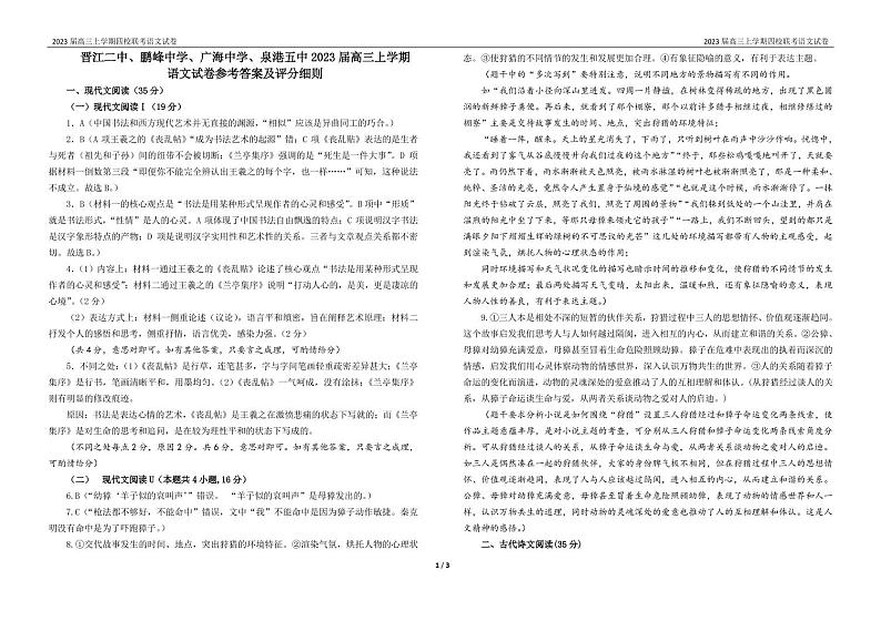 福建省泉州四校（晋江二中、鹏峰中学、广海中学、泉港五中）2022-2023学年高三上学期10月期中联考语文试卷答案01
