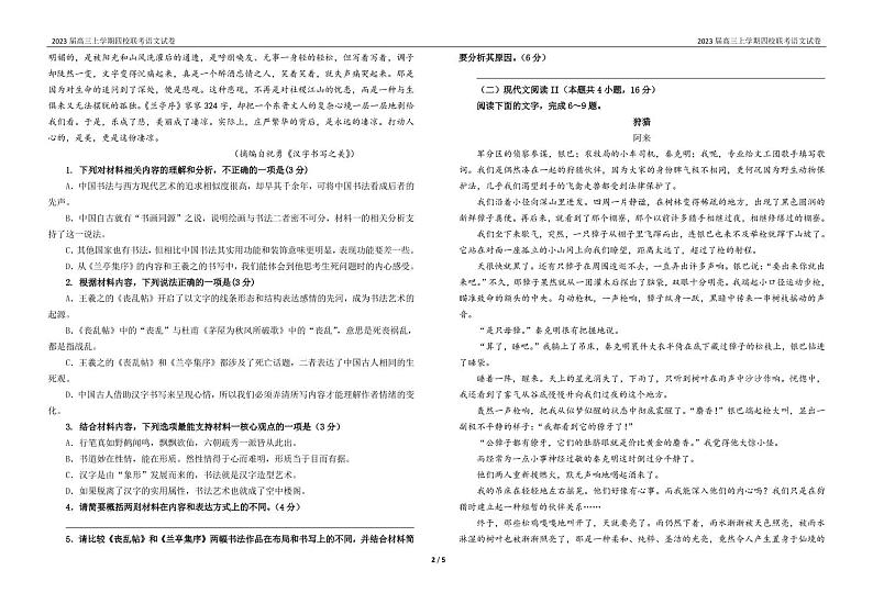 福建省泉州四校（晋江二中、鹏峰中学、广海中学、泉港五中）2022-2023学年高三上学期10月期中联考语文试卷02