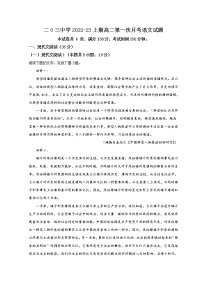 重庆市二0三中学2022-2023学年高二上学期第一次月考试题  语文  Word版含解析