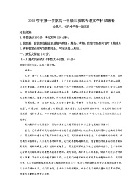 浙江省三校2022-2023学年高一上学期10月联考语文试题 Word版含解析