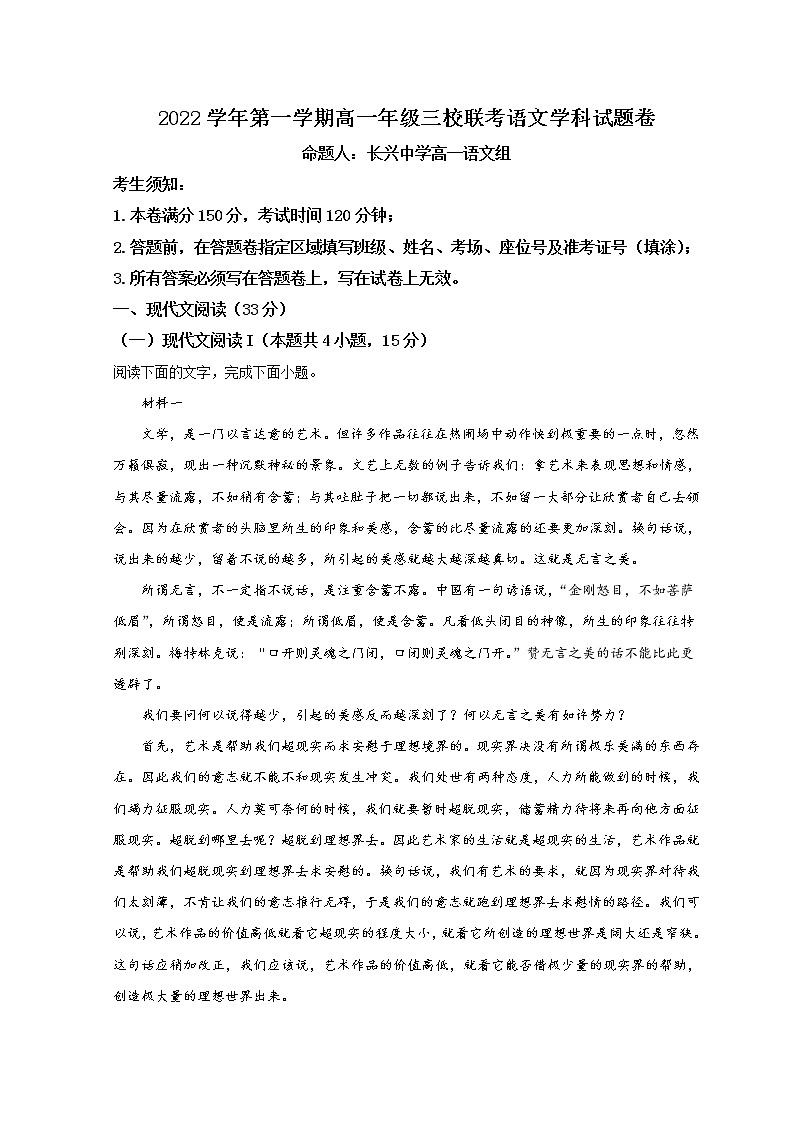 浙江省三校2022-2023学年高一上学期10月联考语文试题 Word版含解析第1页