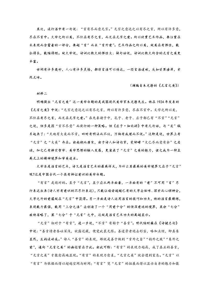 浙江省三校2022-2023学年高一上学期10月联考语文试题 Word版含解析第2页