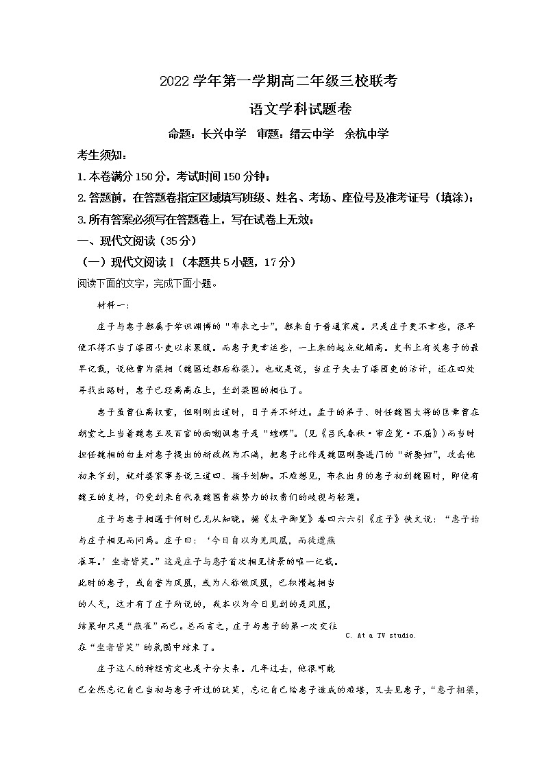 浙江省三校2022-2023学年高二上学期10月联考语文试题 Word版含解析第1页