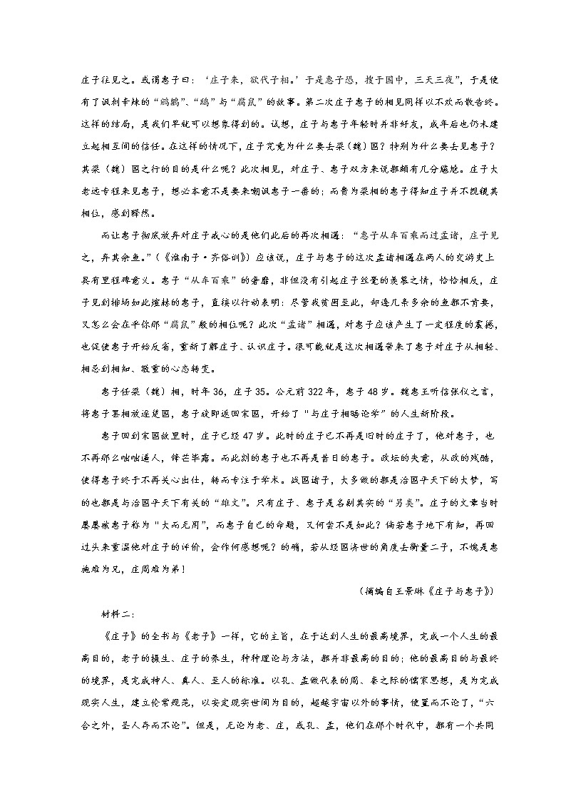 浙江省三校2022-2023学年高二上学期10月联考语文试题 Word版含解析第2页
