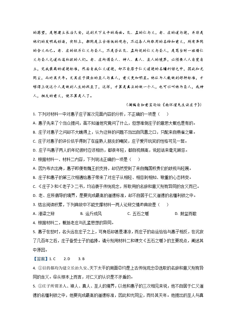 浙江省三校2022-2023学年高二上学期10月联考语文试题 Word版含解析第3页