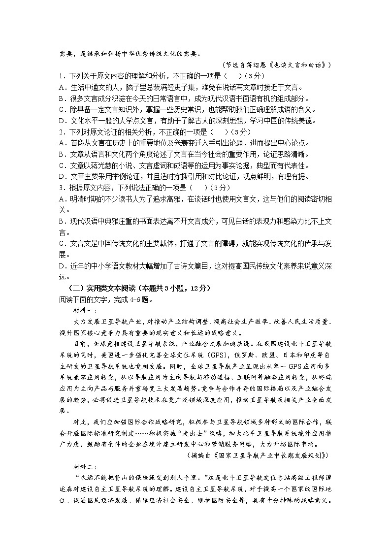 云南昆明师专附中2021-2022学年上学期高二期中语文试卷02