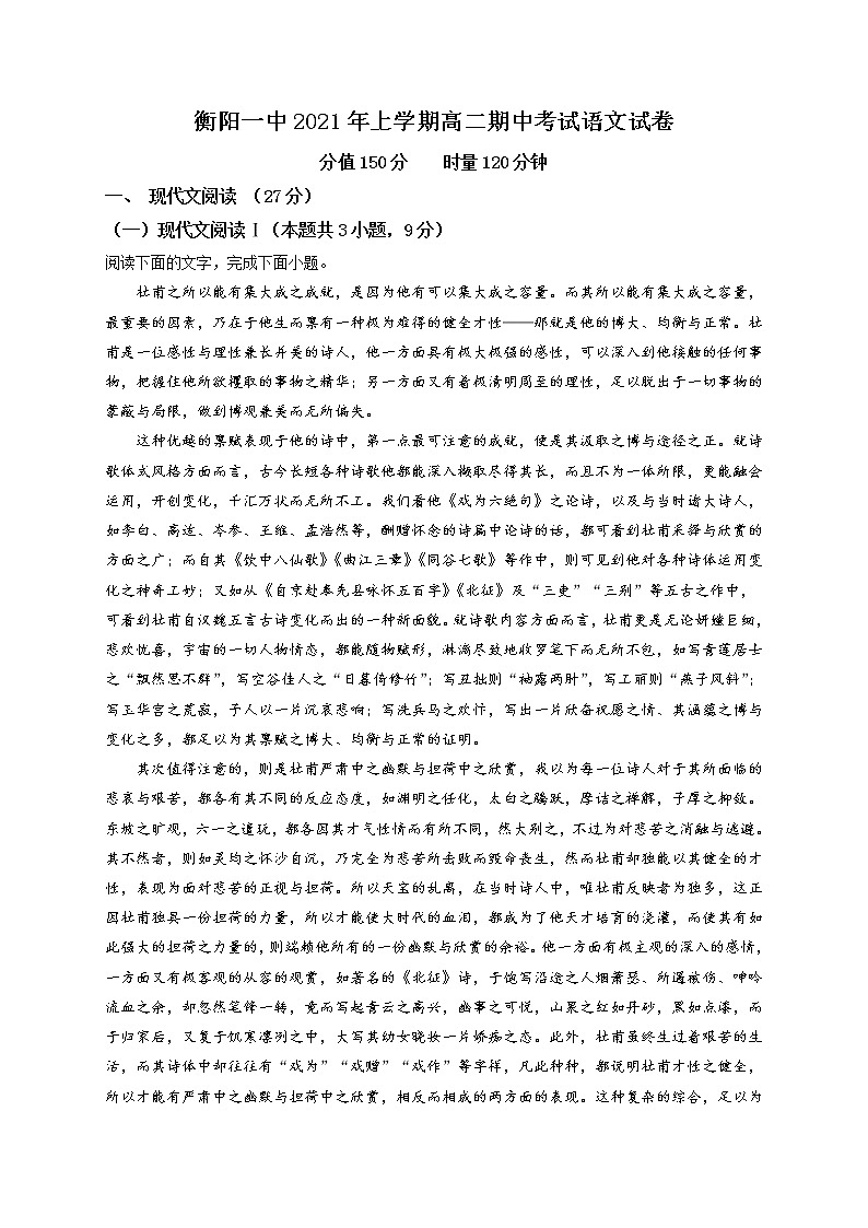 湖南省衡阳市一中2021-2022学年高二上学期期中语文试题（解析版）第1页