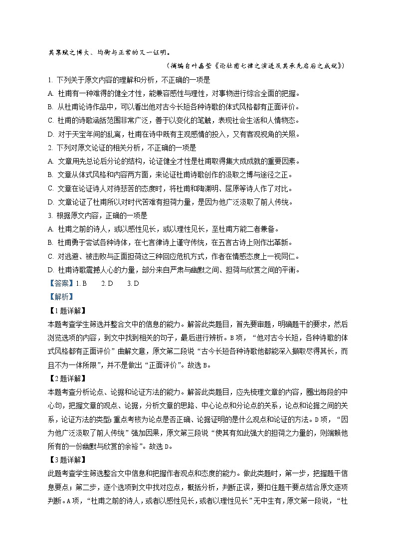 湖南省衡阳市一中2021-2022学年高二上学期期中语文试题（解析版）第2页