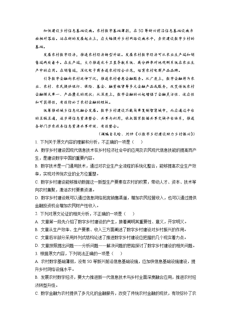 内蒙古赤峰市赤峰四中2021-2022学年高二下学期期中语文试题（解析版）第2页