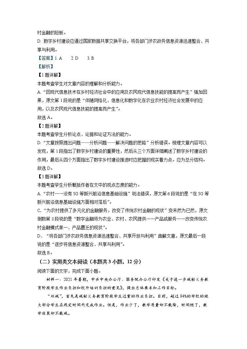内蒙古赤峰市赤峰四中2021-2022学年高二下学期期中语文试题（解析版）第3页