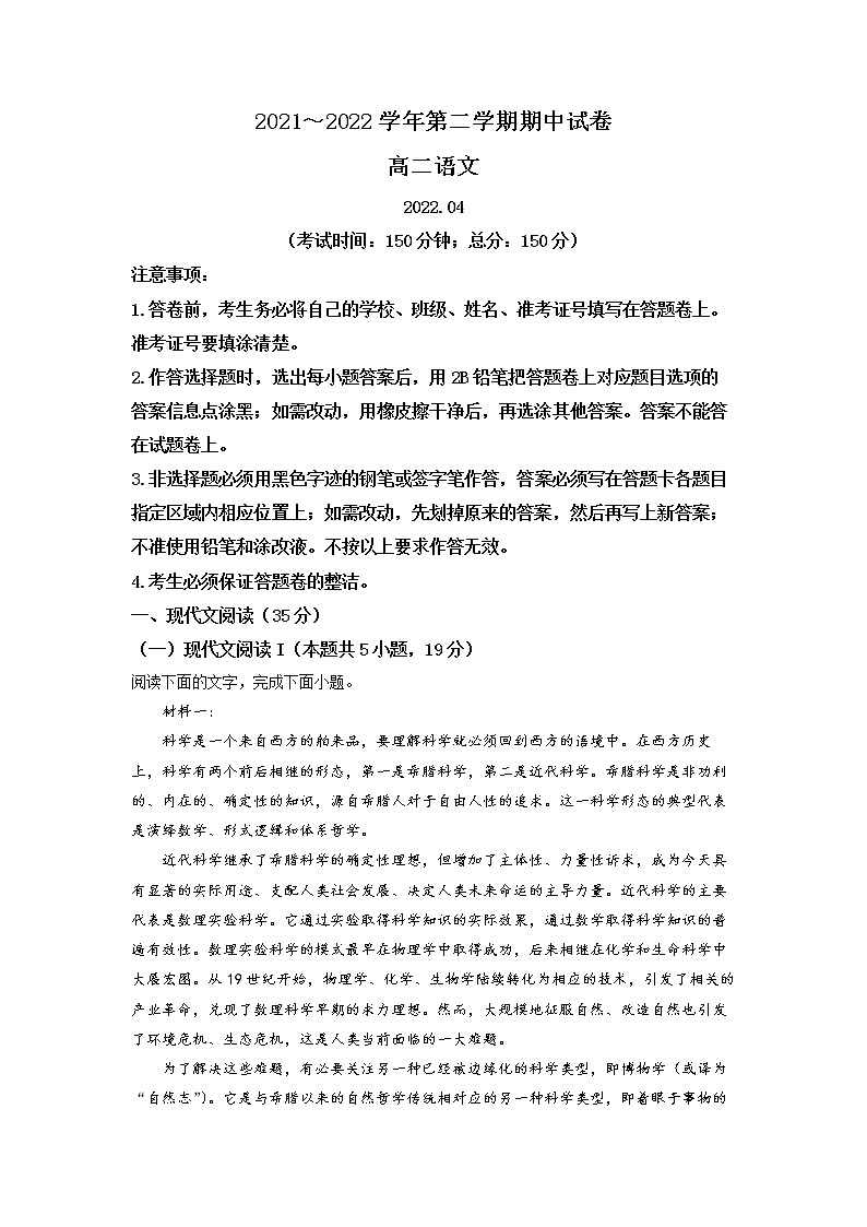 江苏省常熟市2021-2022学年高二下学期期中语文试题Word含解析第1页
