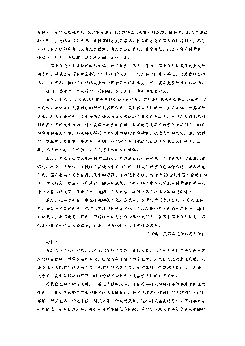 江苏省常熟市2021-2022学年高二下学期期中语文试题Word含解析第2页