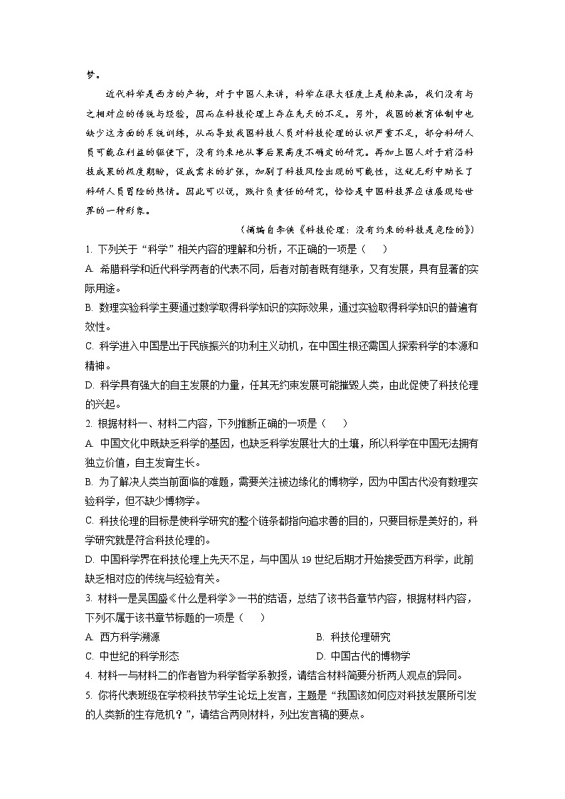 江苏省常熟市2021-2022学年高二下学期期中语文试题Word含解析第3页