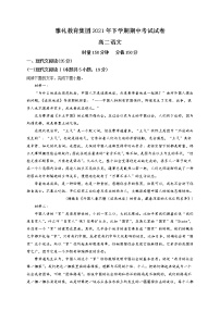 湖南省长沙市雅礼中学2021-2022学年高二上学期期中考试语文试题（解析版）