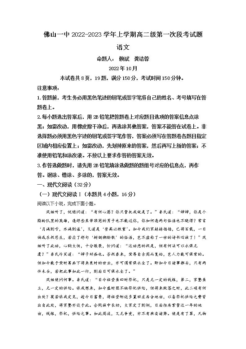 广东省佛山市一中2022-2023学年高二上学期第一次段考 语文 Word版试题  含答案第1页
