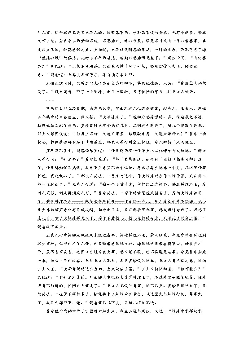 广东省佛山市一中2022-2023学年高二上学期第一次段考 语文 Word版试题  含答案第2页