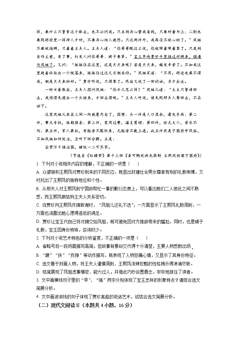 广东省佛山市一中2022-2023学年高二上学期第一次段考 语文 Word版试题  含答案第3页