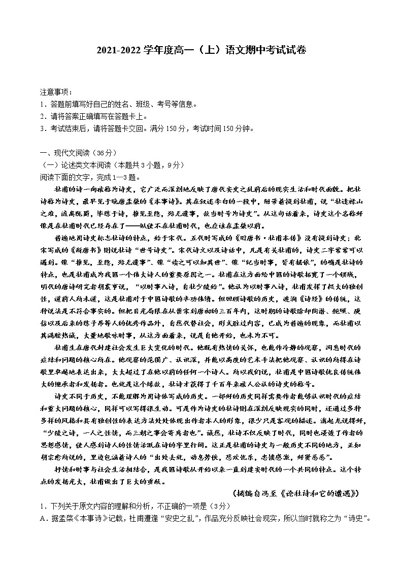 云南省昆明市师范专科学校附属中学2021-2022学年上学期高一期中语文试卷 word版含答案01