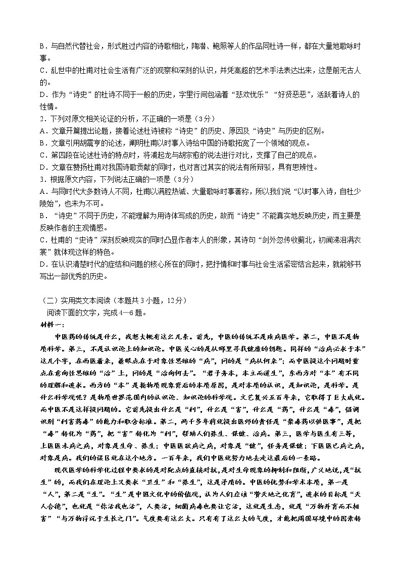 云南省昆明市师范专科学校附属中学2021-2022学年上学期高一期中语文试卷 word版含答案02