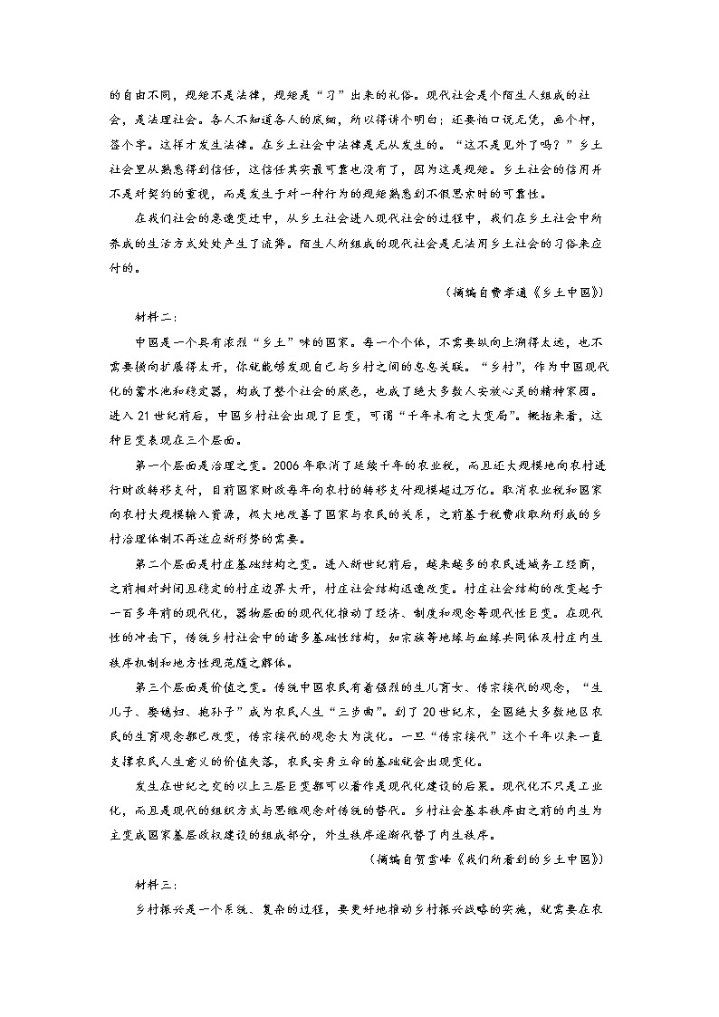 甘肃省张掖市高台县一中2021-2022学年高一上学期期中语文试题（解析版）第2页