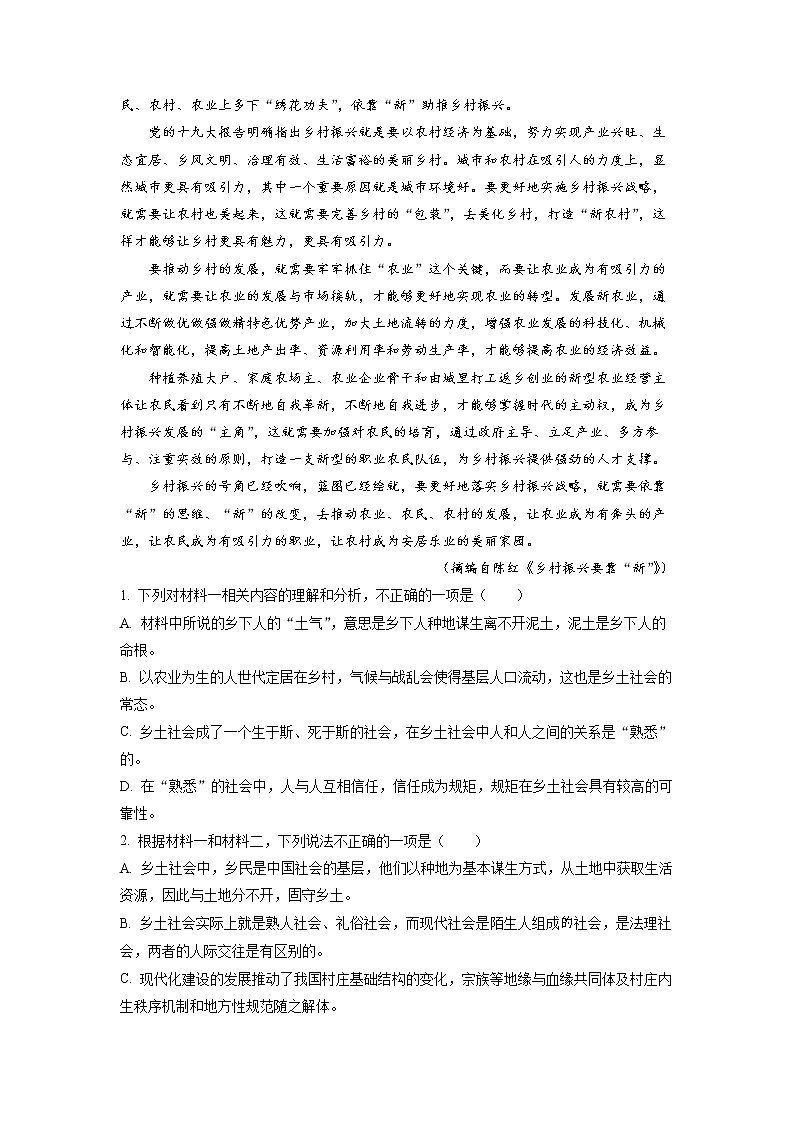 甘肃省张掖市高台县一中2021-2022学年高一上学期期中语文试题（解析版）第3页