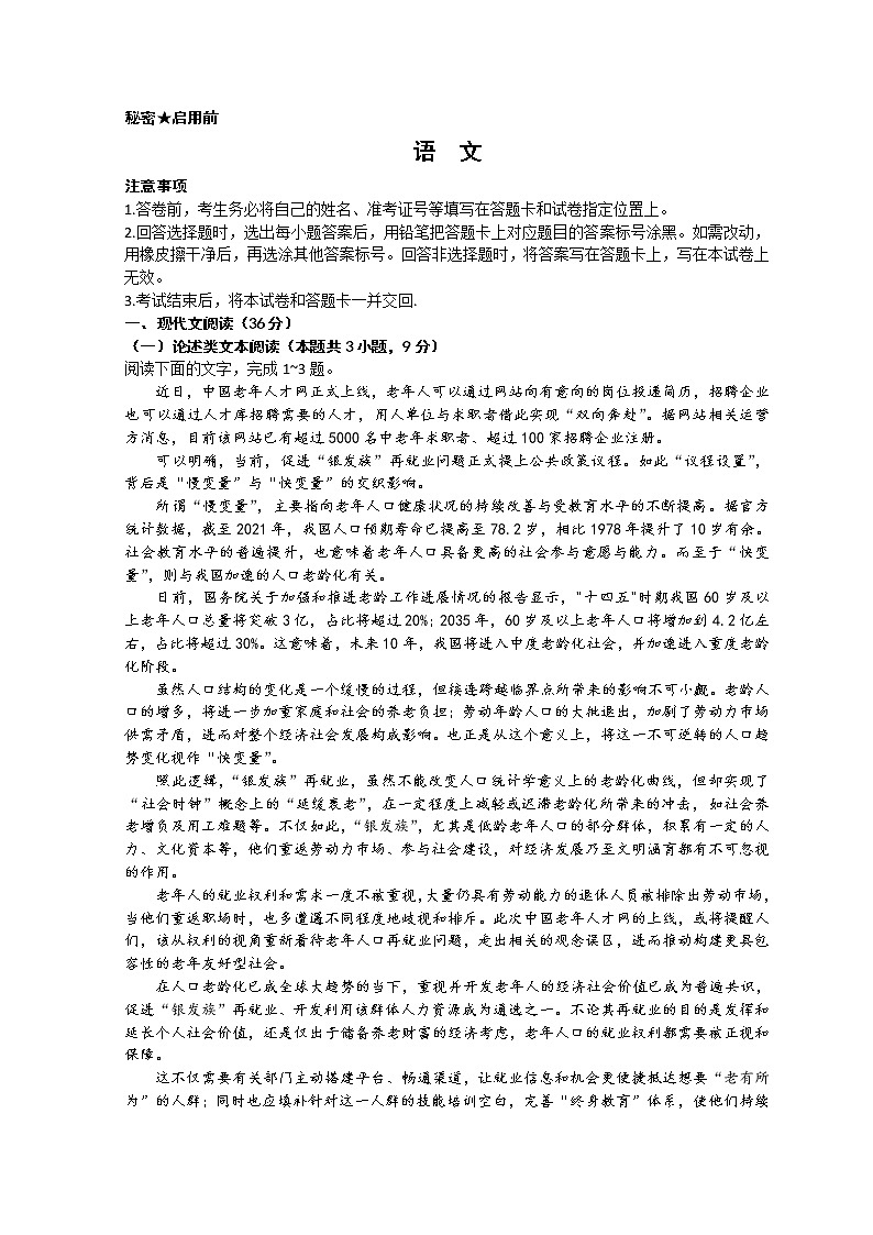 山西省思而行2023届高三上学期一轮复习期中考试语文试题 Word版含解析第1页