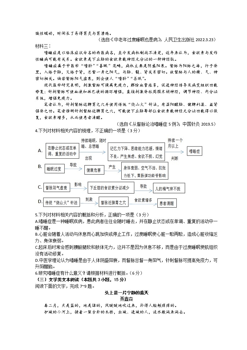山西省思而行2023届高三上学期一轮复习期中考试语文试题 Word版含解析第3页