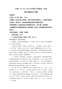 内蒙古通辽市开鲁县一中2021-2022学年高一下学期期中语文试题（解析版）