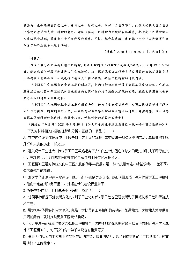 湖南省长沙市长郡中学2021-2022学年高一上学期期中语文试题（解析版）第2页