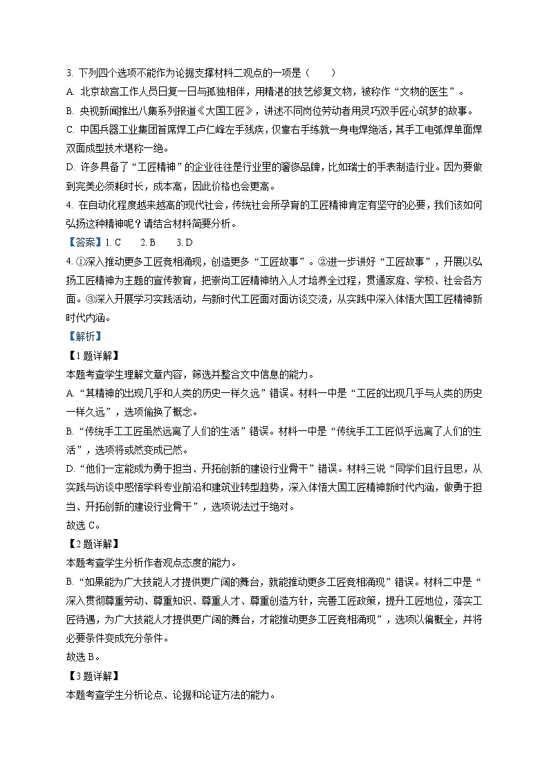 湖南省长沙市长郡中学2021-2022学年高一上学期期中语文试题（解析版）第3页