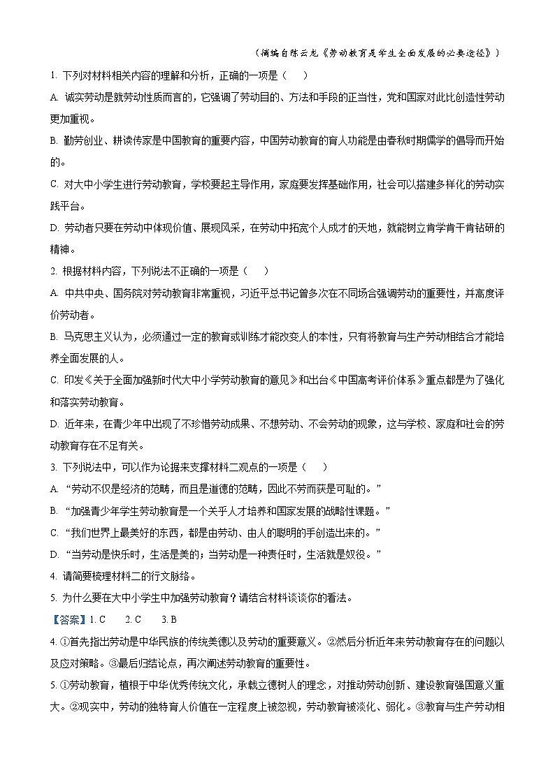 湖南省长沙市明德中学2021-2022学年高一上学期期中语文试题（解析版）03