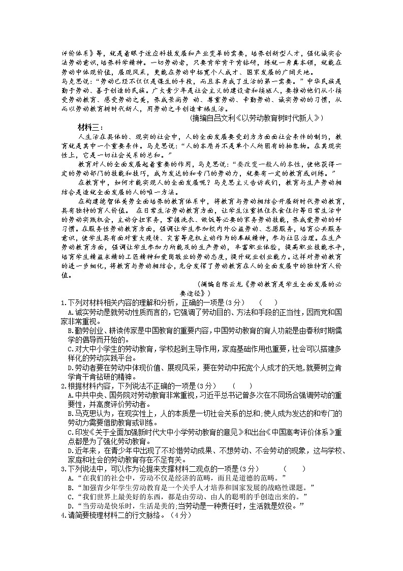 河南省洛阳市强基联盟2022-2023学年高一上学期第一次大联考语文试卷第2页