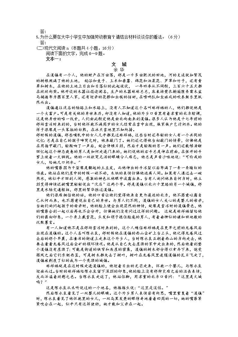 河南省洛阳市强基联盟2022-2023学年高一上学期第一次大联考语文试卷第3页