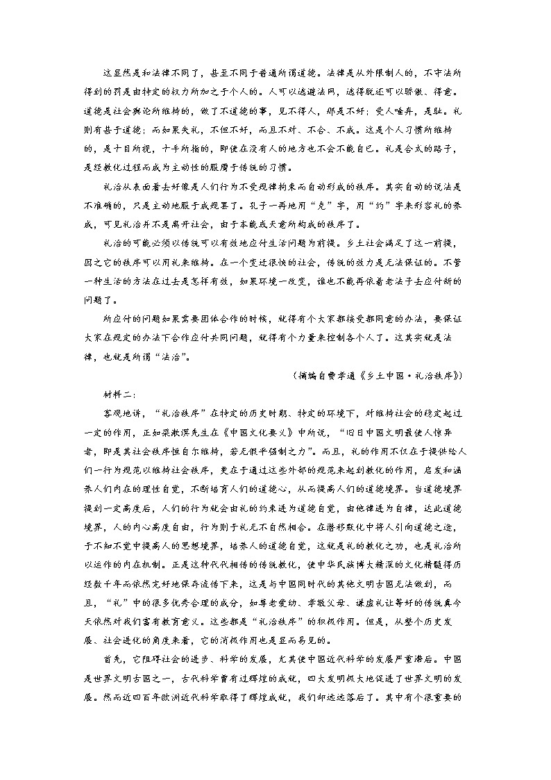 广东省佛山市一中2022-2023学年高一上学期第一次段考 语文 Word版  含答案第2页