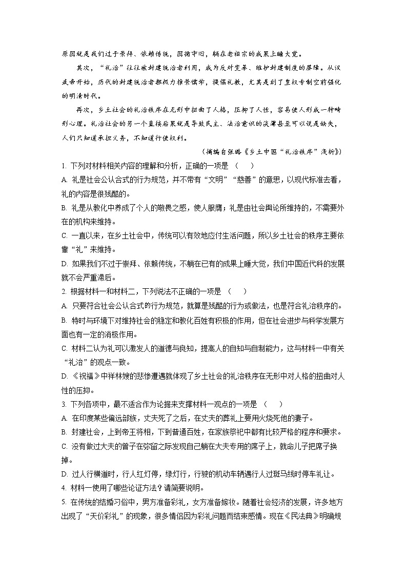 广东省佛山市一中2022-2023学年高一上学期第一次段考 语文 Word版  含答案第3页