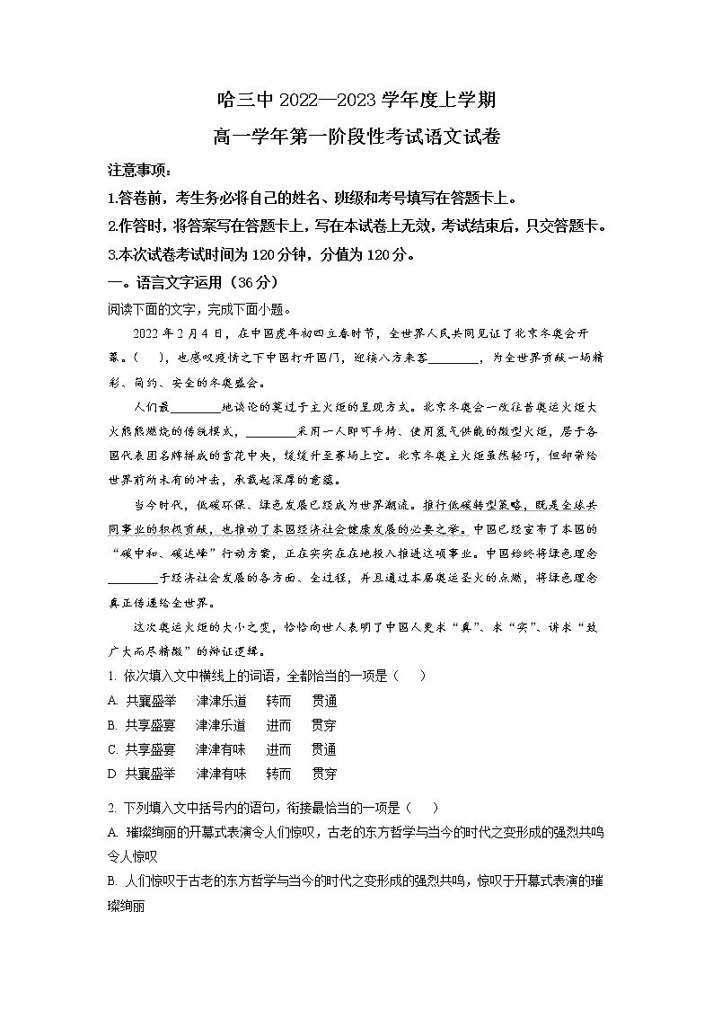 黑龙江省哈尔滨市三中2022-2023学年高一上学期第一阶段检测 语文 Word版试题  含答案第1页