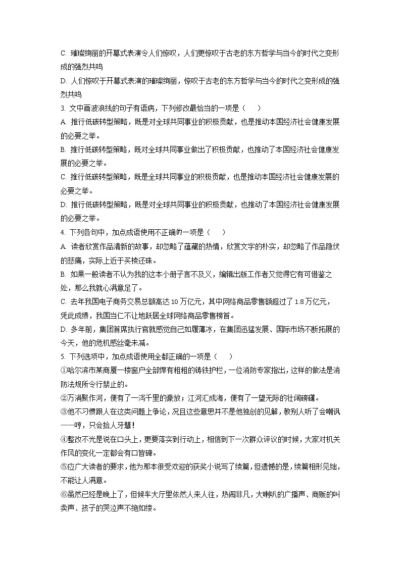 黑龙江省哈尔滨市三中2022-2023学年高一上学期第一阶段检测 语文 Word版试题  含答案第2页