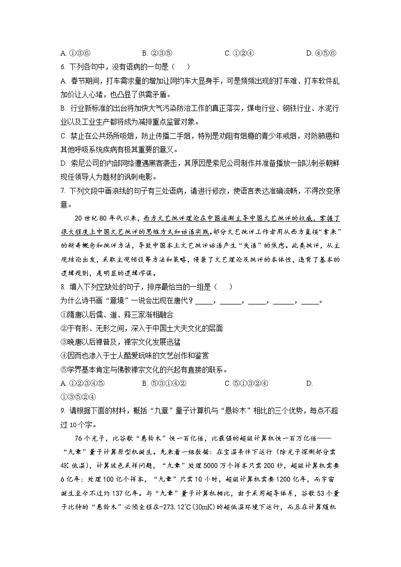 黑龙江省哈尔滨市三中2022-2023学年高一上学期第一阶段检测 语文 Word版试题  含答案第3页