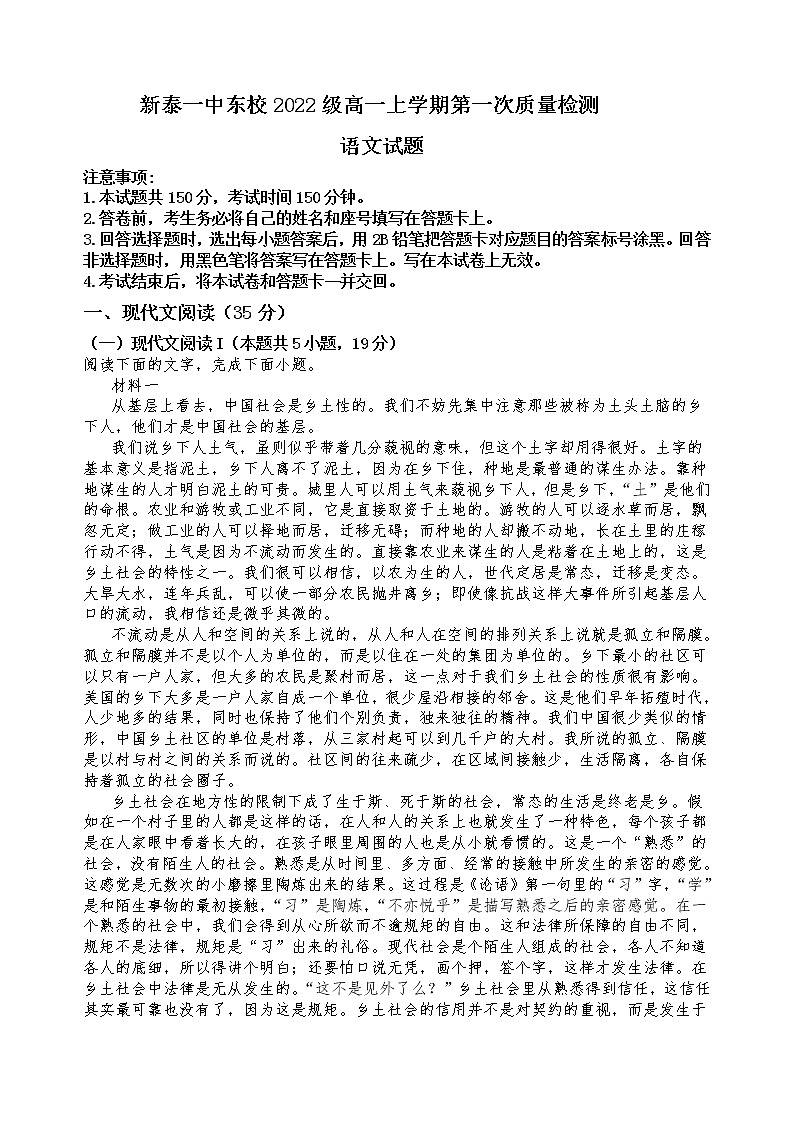 山东省泰安市新泰第一中学东校2022-2023学年高一上学期第一次质量检测语文试题 Word版含答案第1页