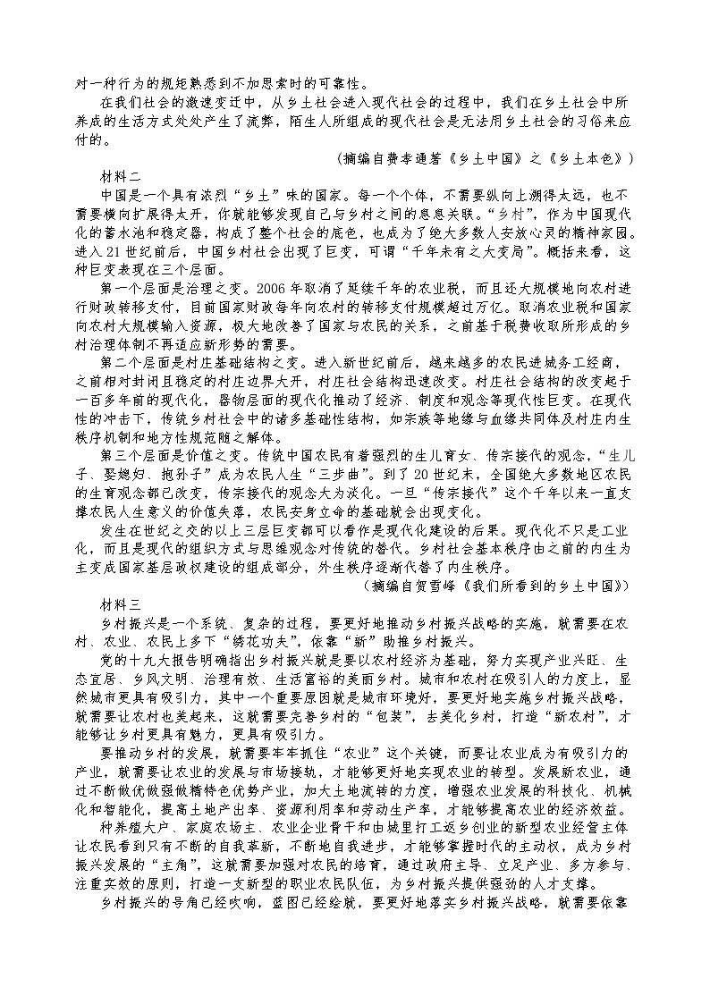 山东省泰安市新泰第一中学东校2022-2023学年高一上学期第一次质量检测语文试题 Word版含答案第2页