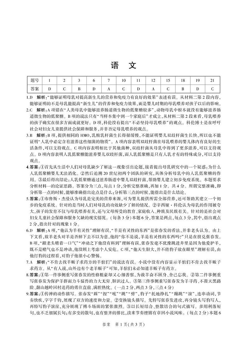 河北省示范性高中2023届高三上学期9月考试语文试题答案第1页