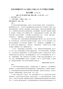 湖南省长沙市明德中学2022-2023学年高三8月入学检测语文试题